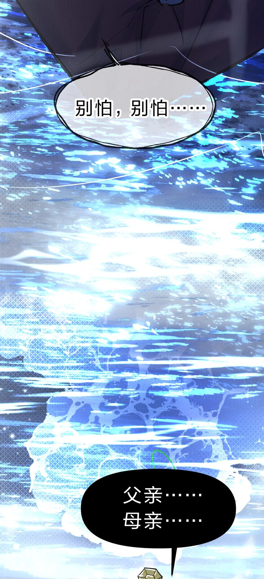 《在全知游戏里的我竟成了反派》13 幻境里的真实一吻 第25页