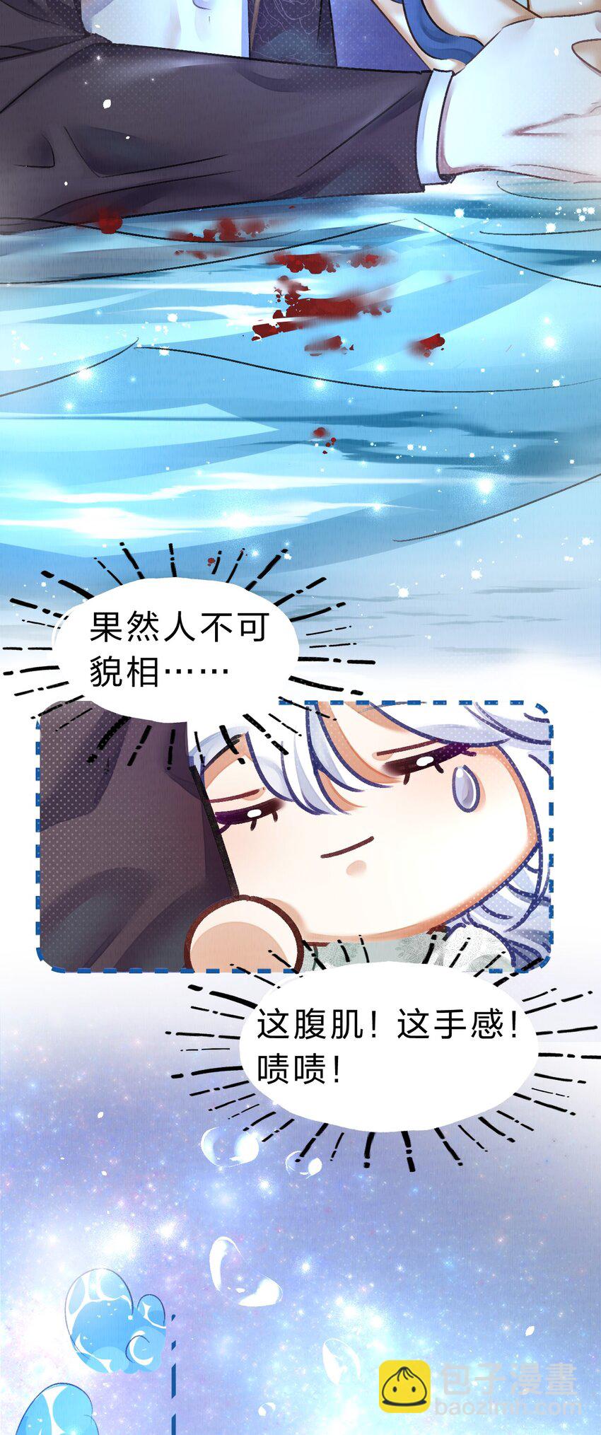 《在全知游戏里的我竟成了反派》13 幻境里的真实一吻 第31页