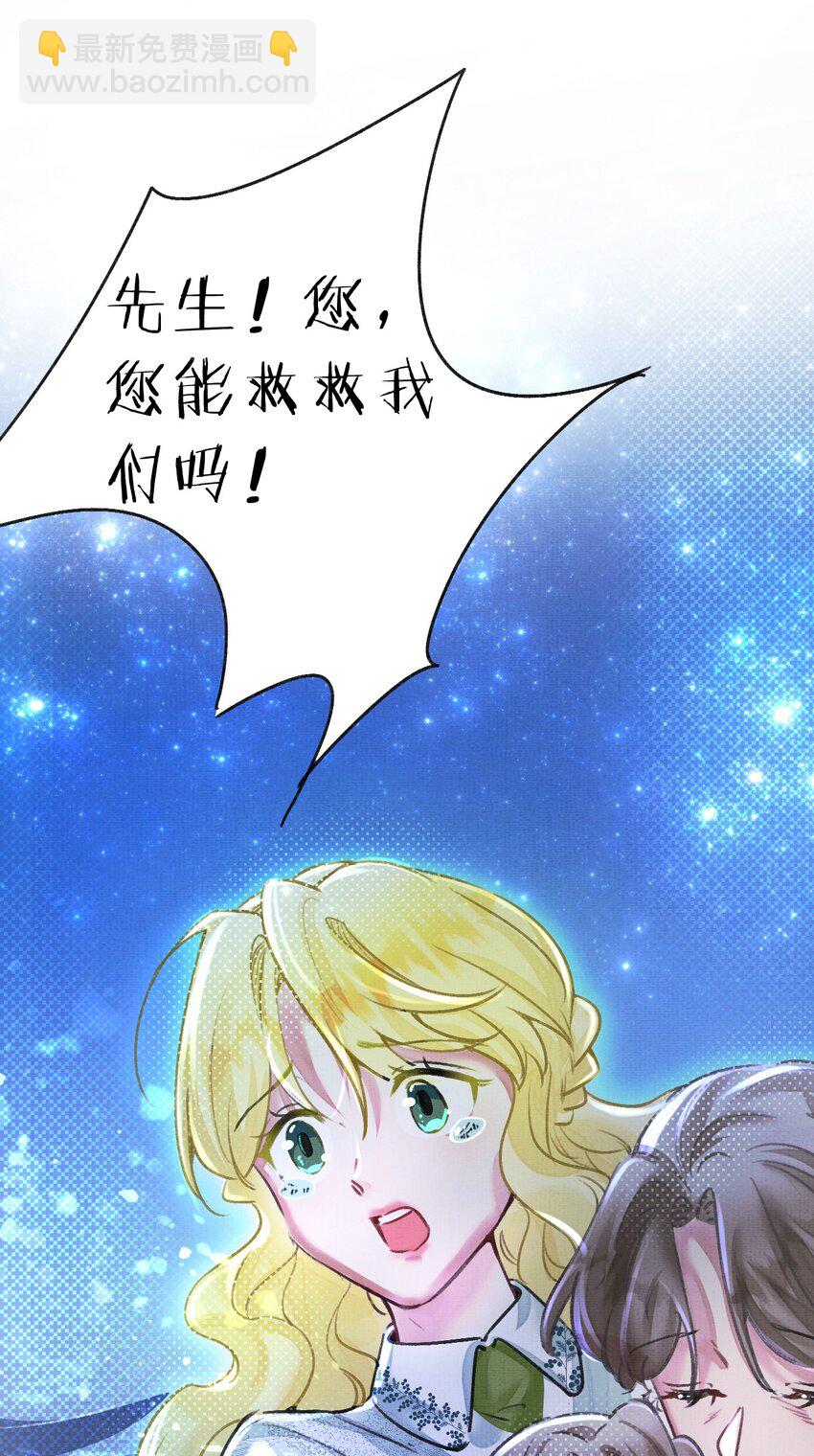 《在全知游戏里的我竟成了反派》13 幻境里的真实一吻 第35页