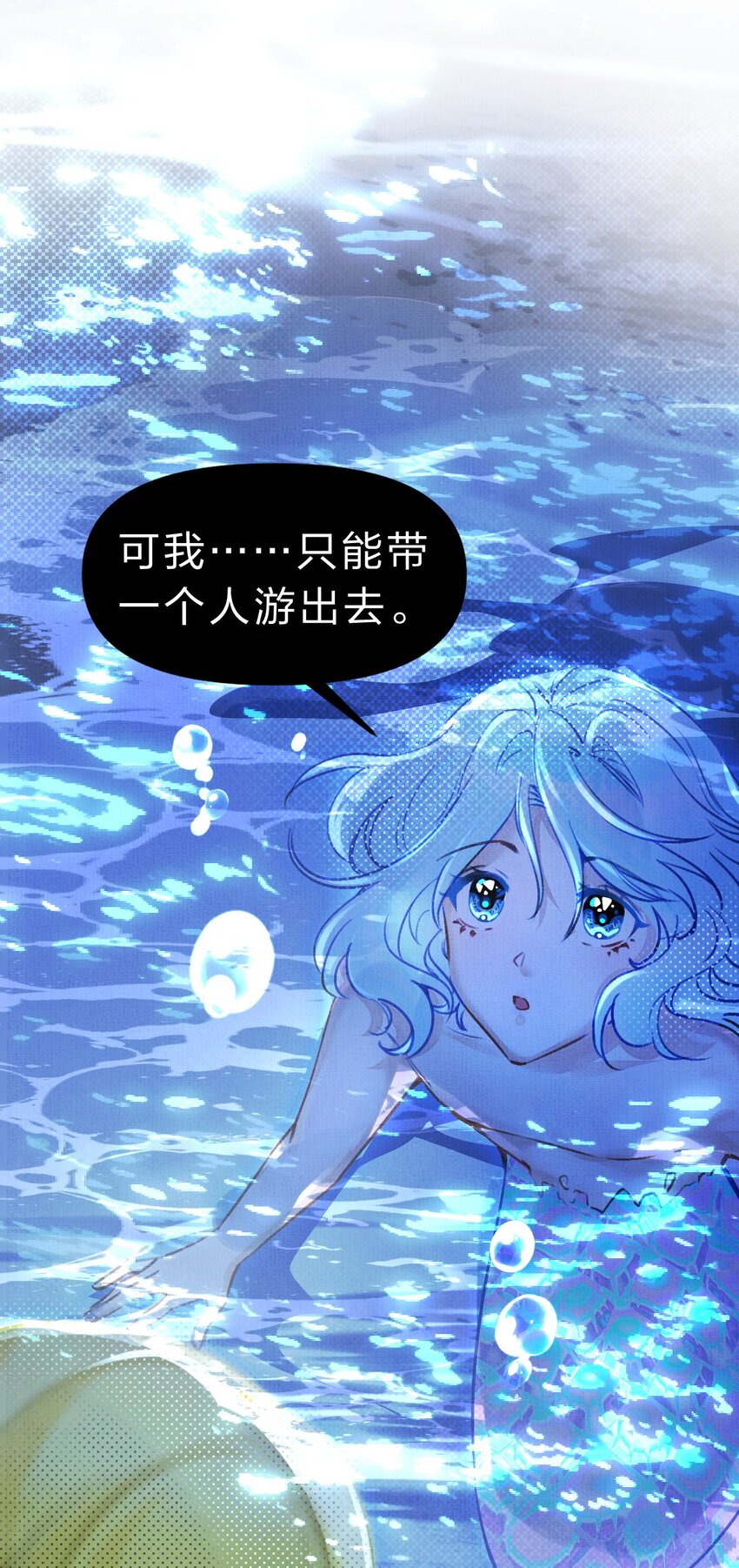 《在全知游戏里的我竟成了反派》13 幻境里的真实一吻 第39页