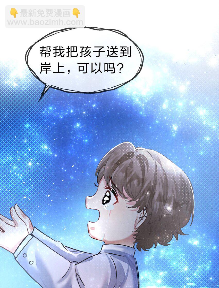 《在全知游戏里的我竟成了反派》13 幻境里的真实一吻 第43页