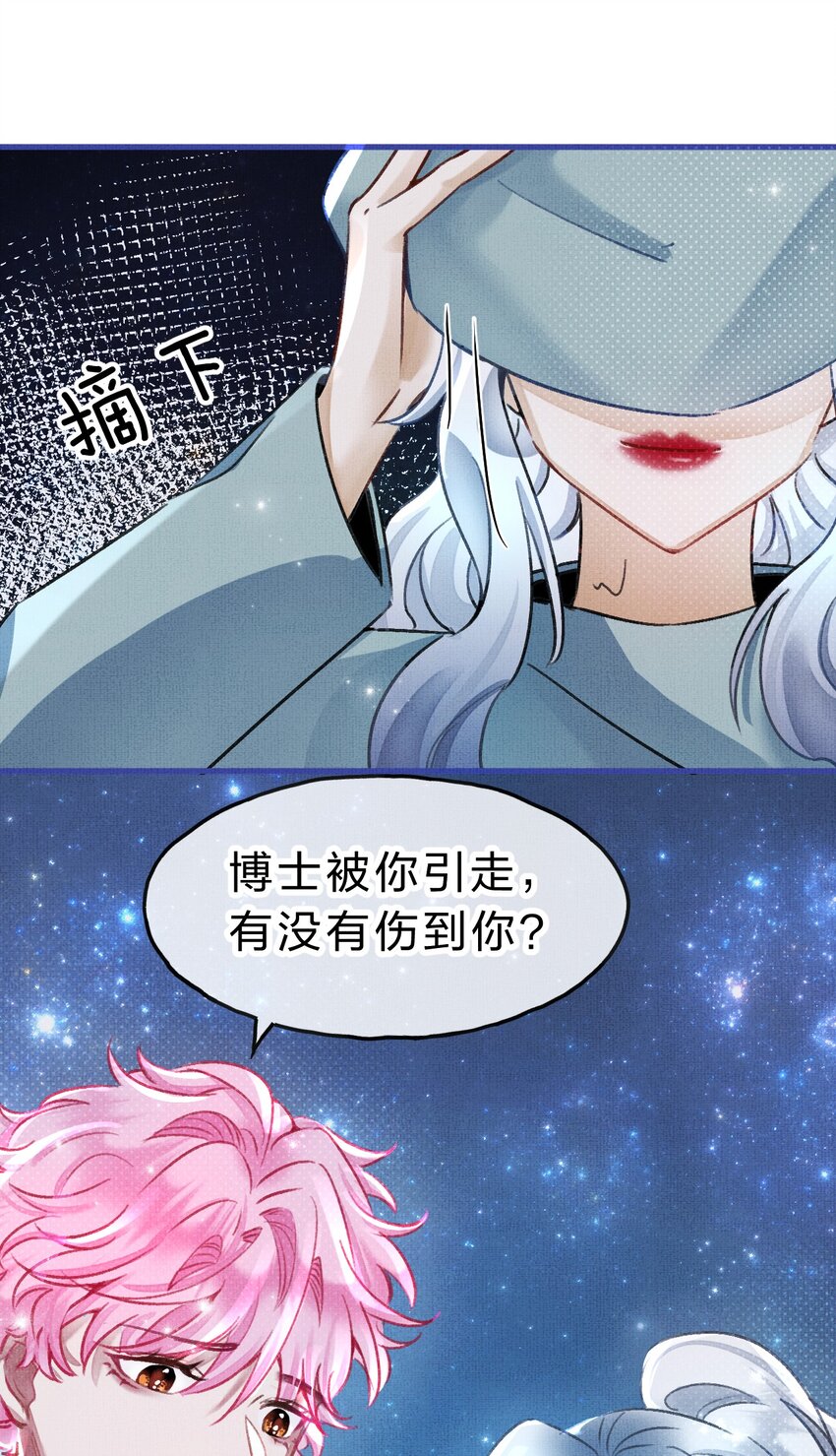 《在全知游戏里的我竟成了反派》12 博士的真相，人鱼传说 第11页