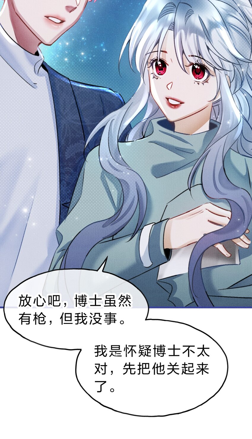 《在全知游戏里的我竟成了反派》12 博士的真相，人鱼传说 第12页