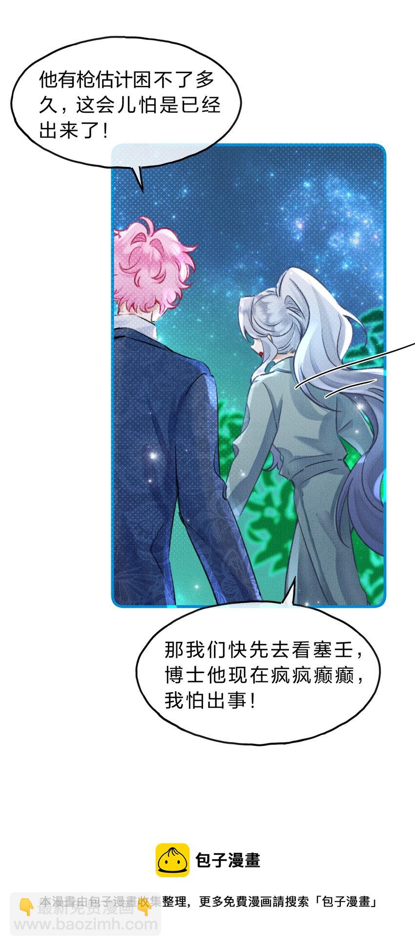《在全知游戏里的我竟成了反派》12 博士的真相，人鱼传说 第13页