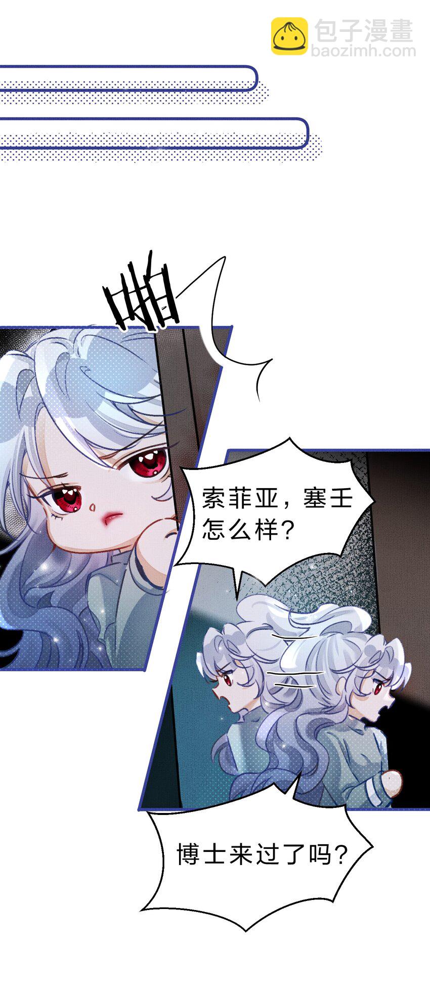 《在全知游戏里的我竟成了反派》12 博士的真相，人鱼传说 第14页