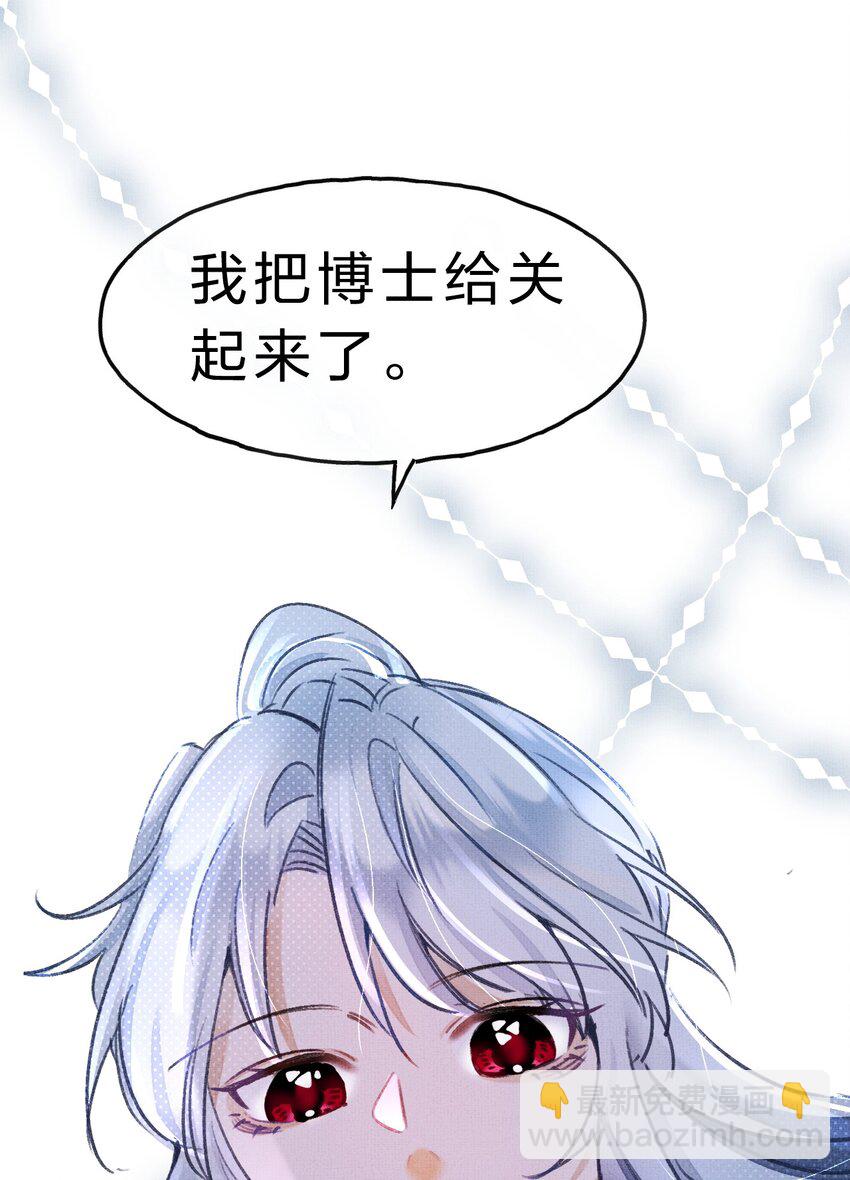 《在全知游戏里的我竟成了反派》12 博士的真相，人鱼传说 第16页