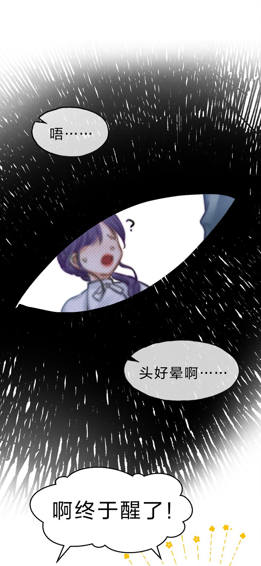 《在全知游戏里的我竟成了反派》12 博士的真相，人鱼传说 第18页