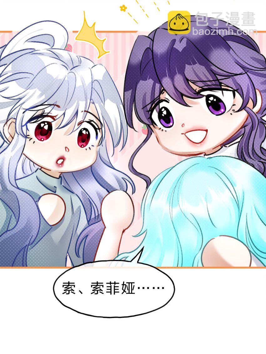 《在全知游戏里的我竟成了反派》12 博士的真相，人鱼传说 第19页