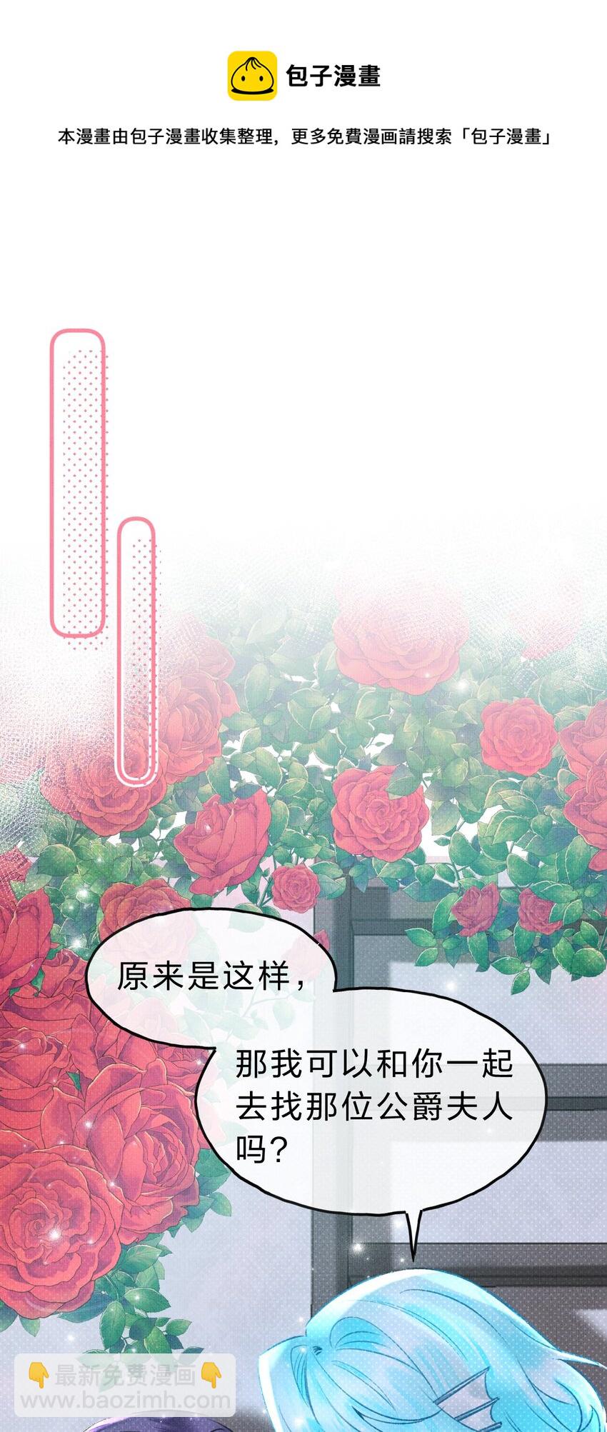 《在全知游戏里的我竟成了反派》12 博士的真相，人鱼传说 第21页