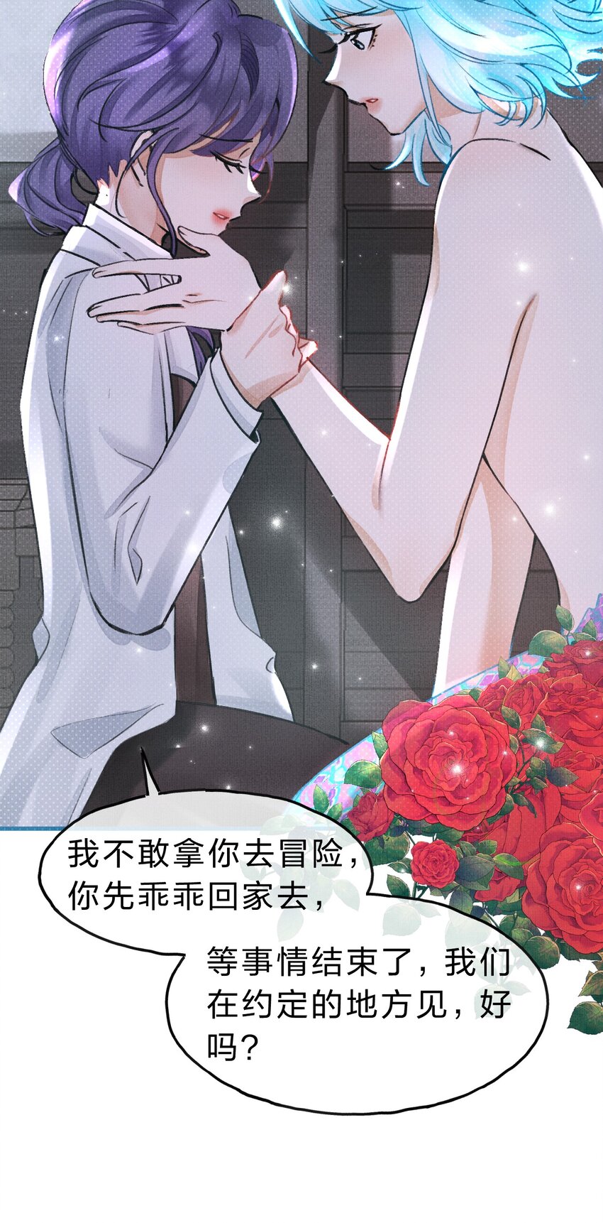 《在全知游戏里的我竟成了反派》12 博士的真相，人鱼传说 第22页