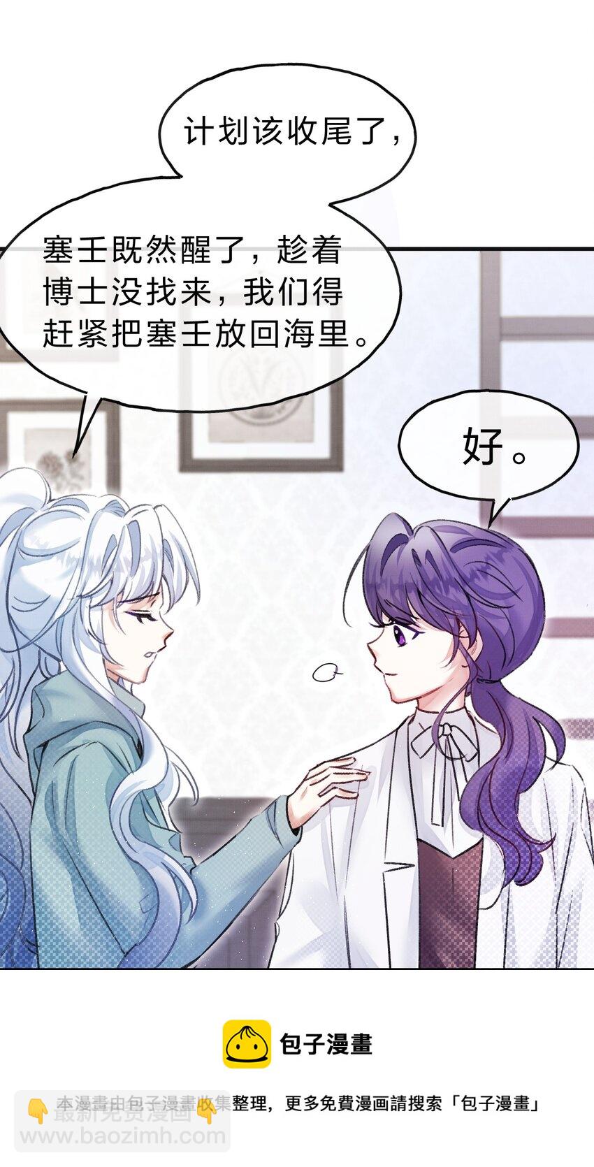 《在全知游戏里的我竟成了反派》12 博士的真相，人鱼传说 第25页