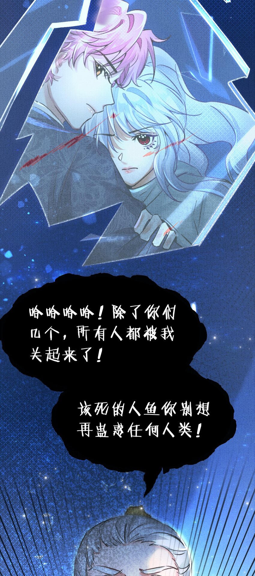 《在全知游戏里的我竟成了反派》12 博士的真相，人鱼传说 第32页