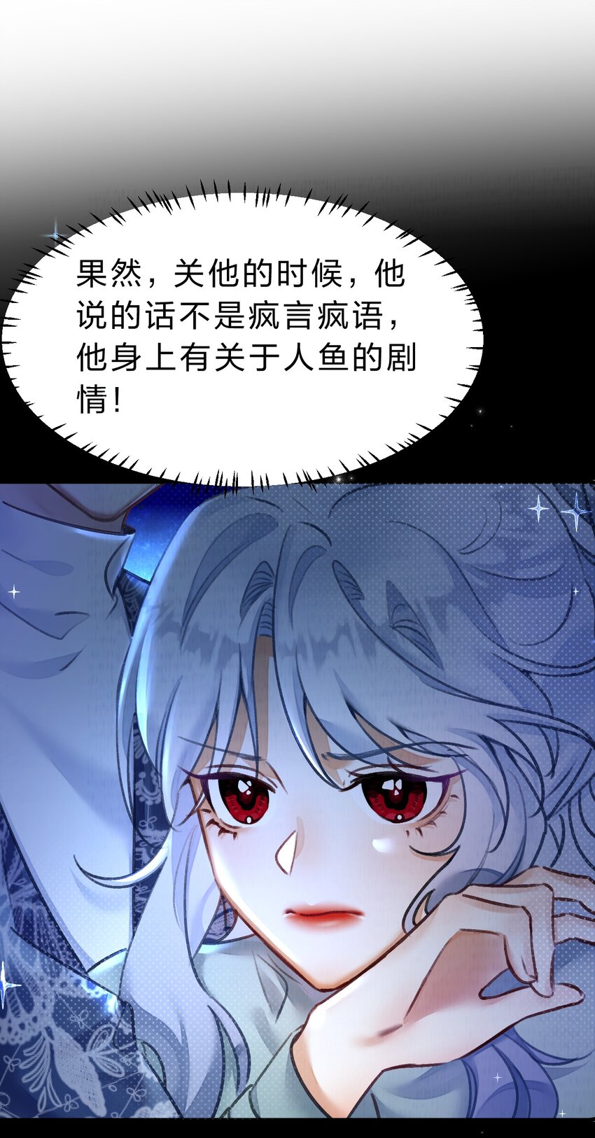 《在全知游戏里的我竟成了反派》12 博士的真相，人鱼传说 第35页
