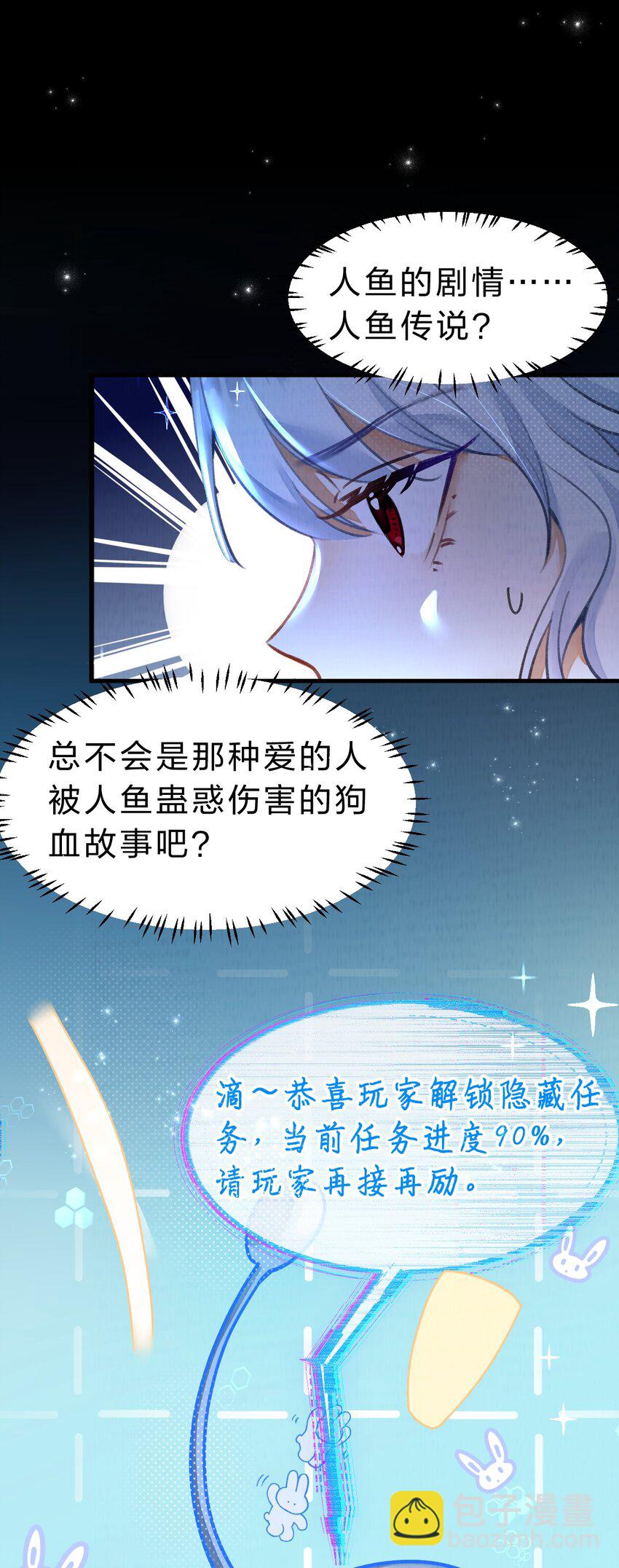 《在全知游戏里的我竟成了反派》12 博士的真相，人鱼传说 第36页