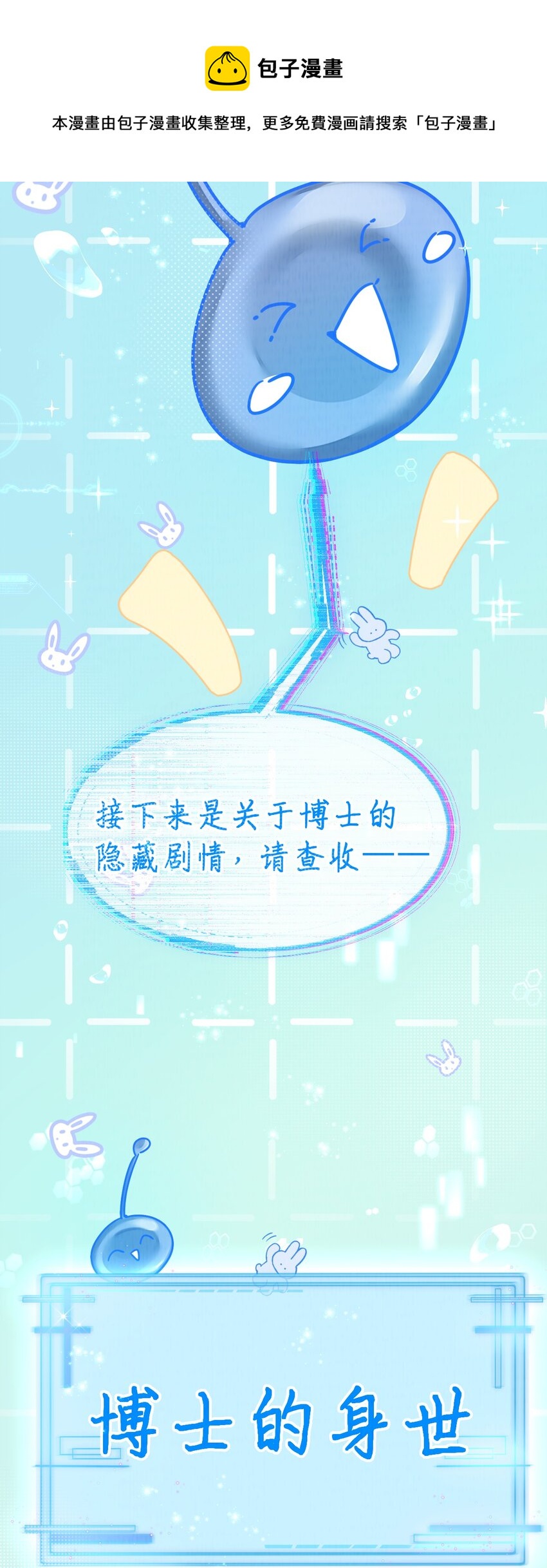 《在全知游戏里的我竟成了反派》12 博士的真相，人鱼传说 第37页