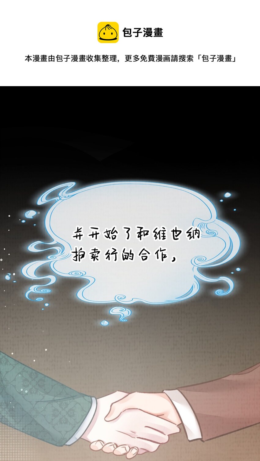 《在全知游戏里的我竟成了反派》12 博士的真相，人鱼传说 第41页