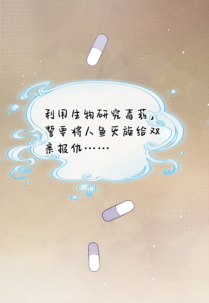 《在全知游戏里的我竟成了反派》12 博士的真相，人鱼传说 第42页