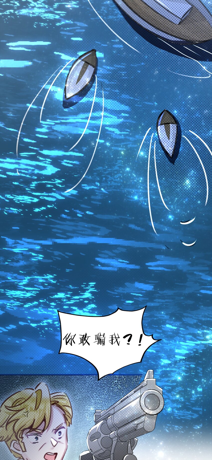 《在全知游戏里的我竟成了反派》12 博士的真相，人鱼传说 第4页