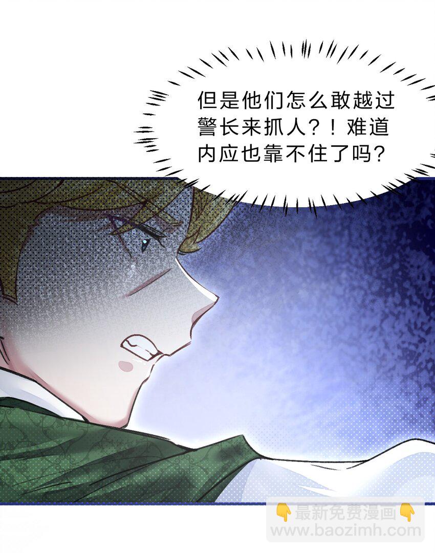《在全知游戏里的我竟成了反派》12 博士的真相，人鱼传说 第6页