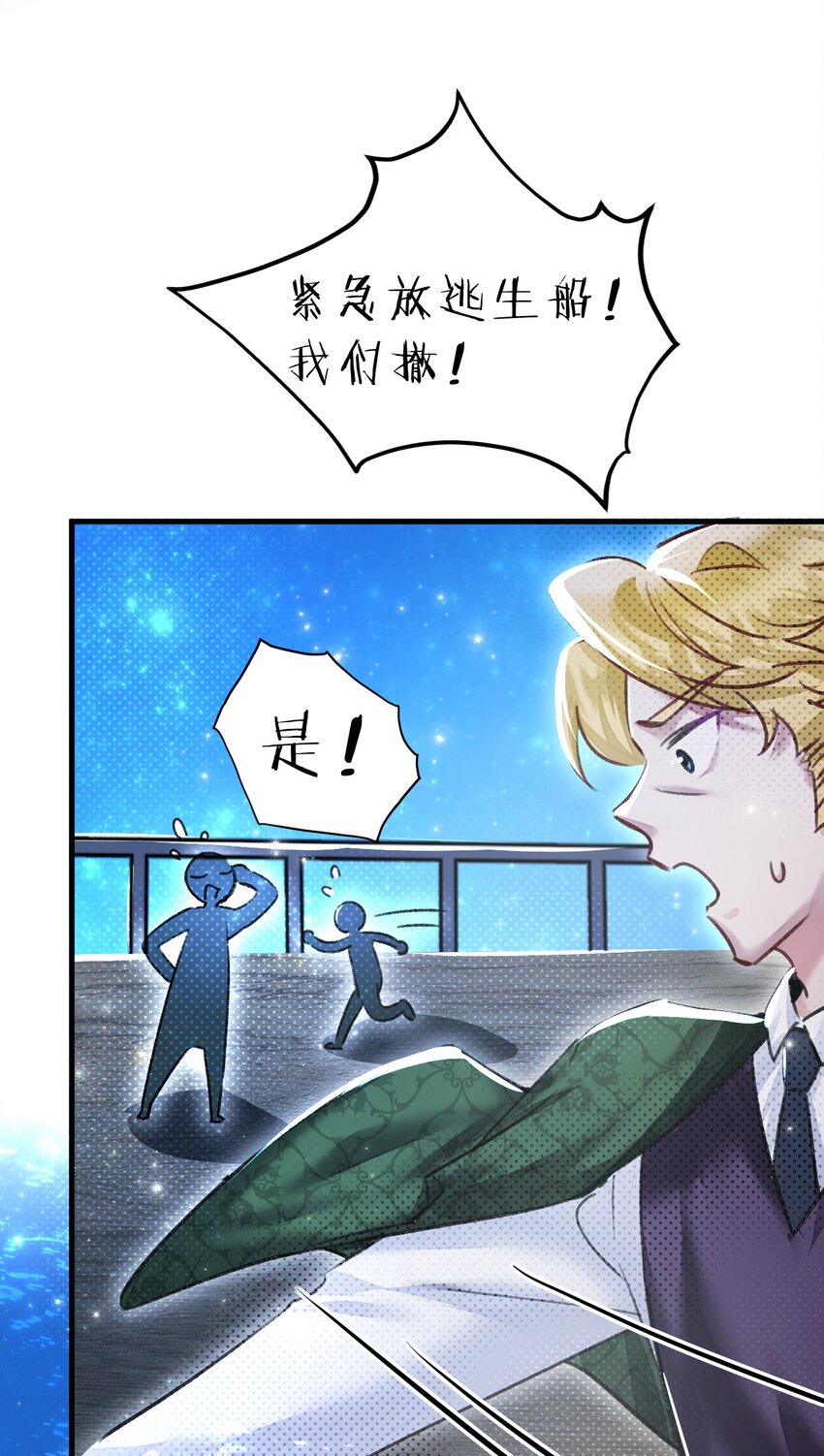 《在全知游戏里的我竟成了反派》12 博士的真相，人鱼传说 第7页