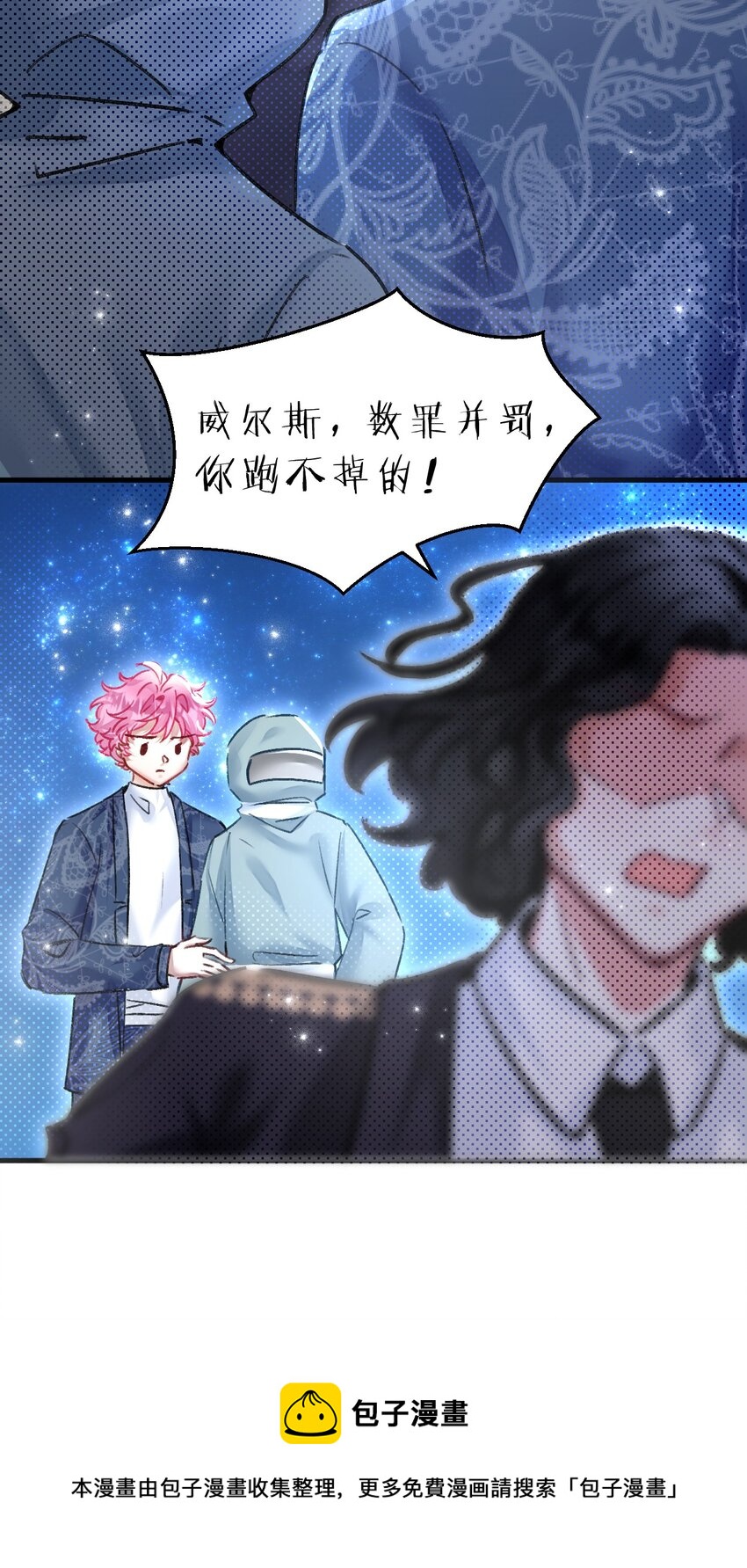 《在全知游戏里的我竟成了反派》12 博士的真相，人鱼传说 第9页