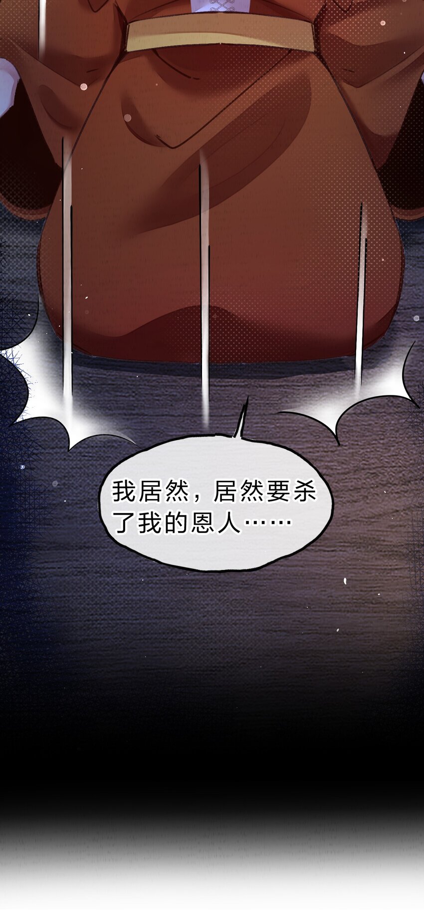 《在全知游戏里的我竟成了反派》14 晚安了嘉一，晚安了夏翎 第10页