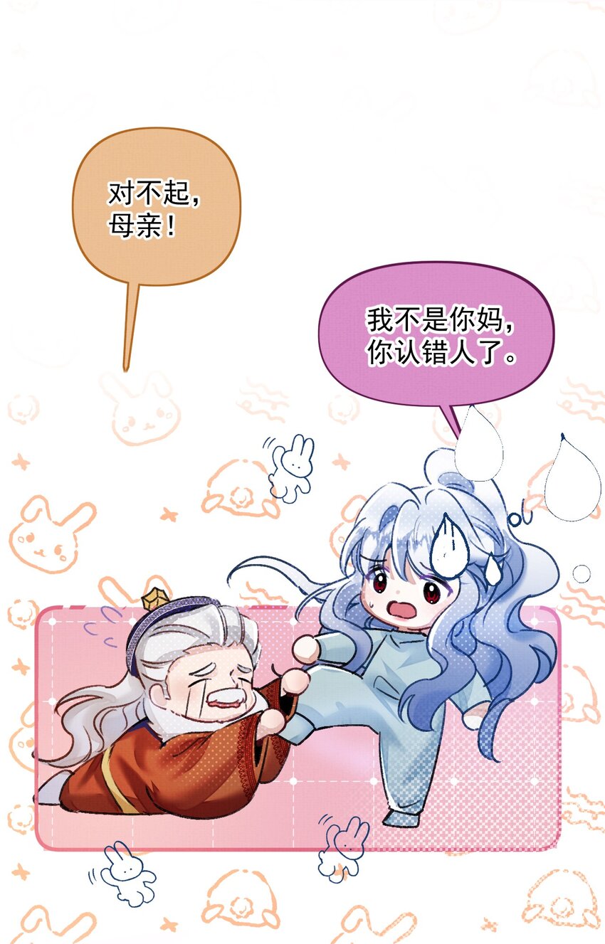 《在全知游戏里的我竟成了反派》14 晚安了嘉一，晚安了夏翎 第14页