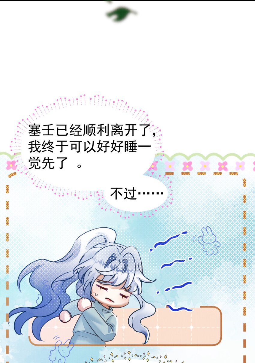 《在全知游戏里的我竟成了反派》14 晚安了嘉一，晚安了夏翎 第17页