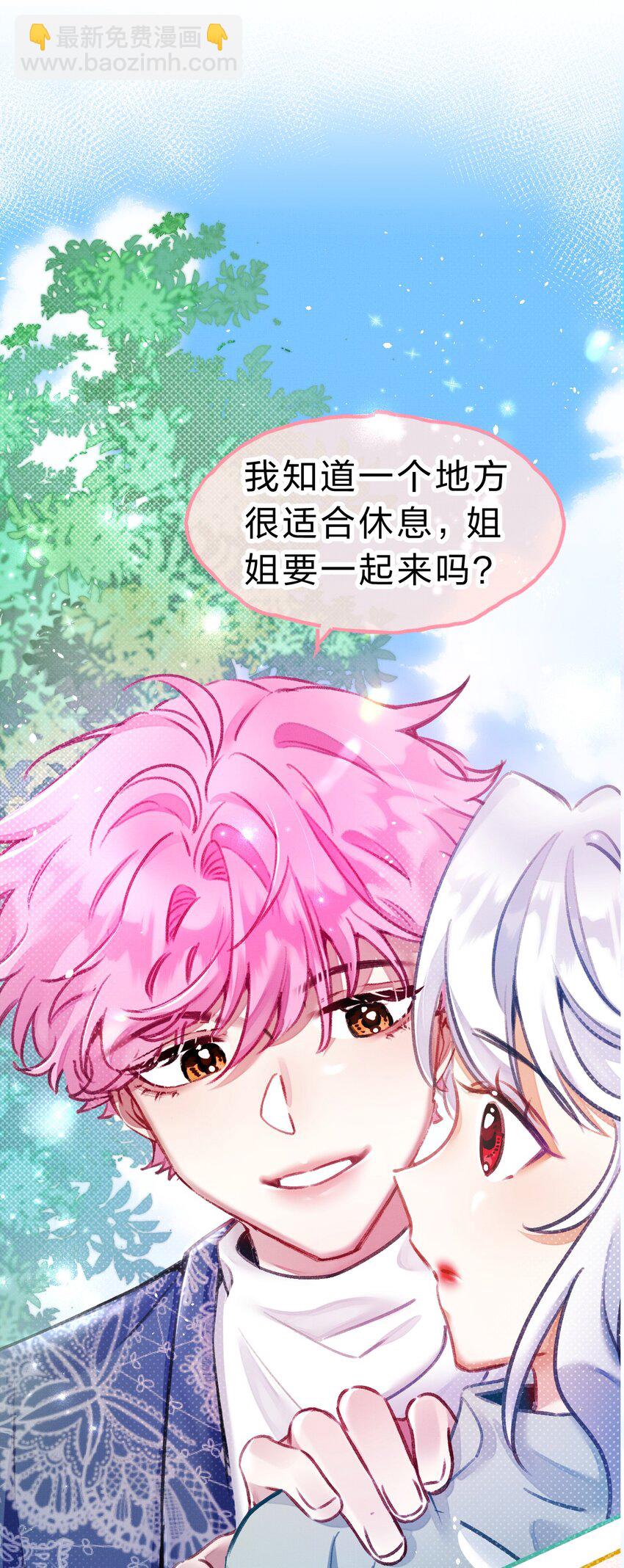 《在全知游戏里的我竟成了反派》14 晚安了嘉一，晚安了夏翎 第19页