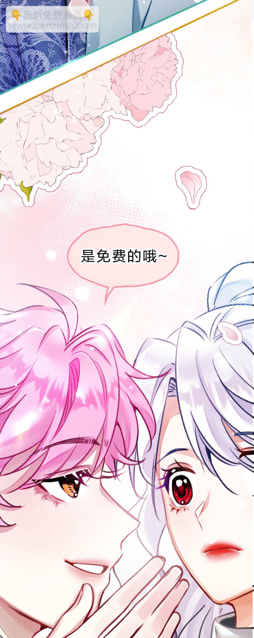 《在全知游戏里的我竟成了反派》14 晚安了嘉一，晚安了夏翎 第20页