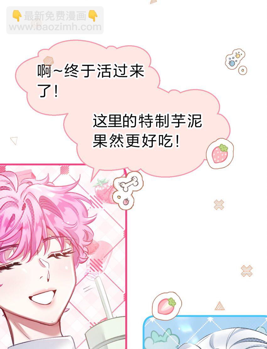 《在全知游戏里的我竟成了反派》14 晚安了嘉一，晚安了夏翎 第24页