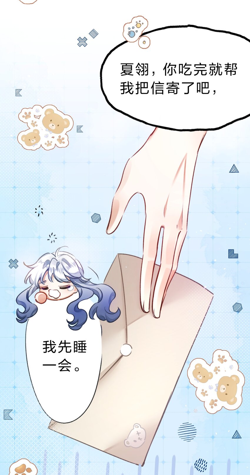 《在全知游戏里的我竟成了反派》14 晚安了嘉一，晚安了夏翎 第26页