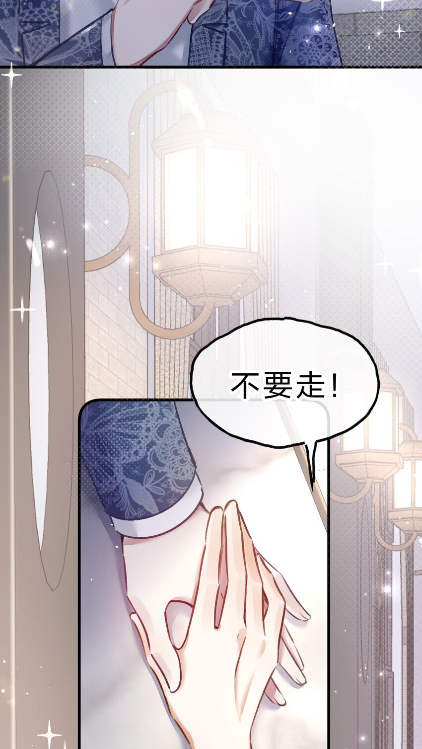 《在全知游戏里的我竟成了反派》14 晚安了嘉一，晚安了夏翎 第32页