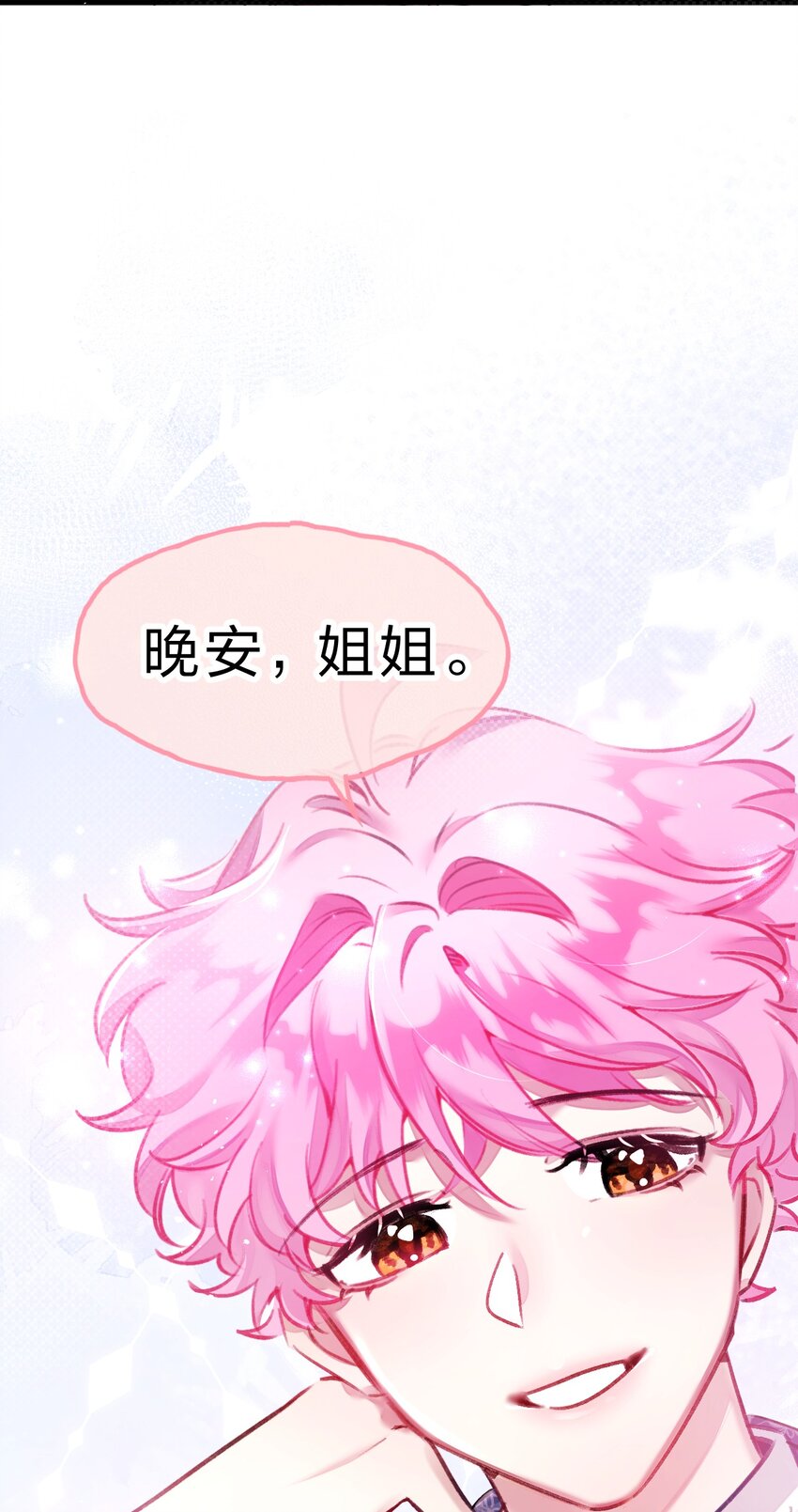 《在全知游戏里的我竟成了反派》14 晚安了嘉一，晚安了夏翎 第34页