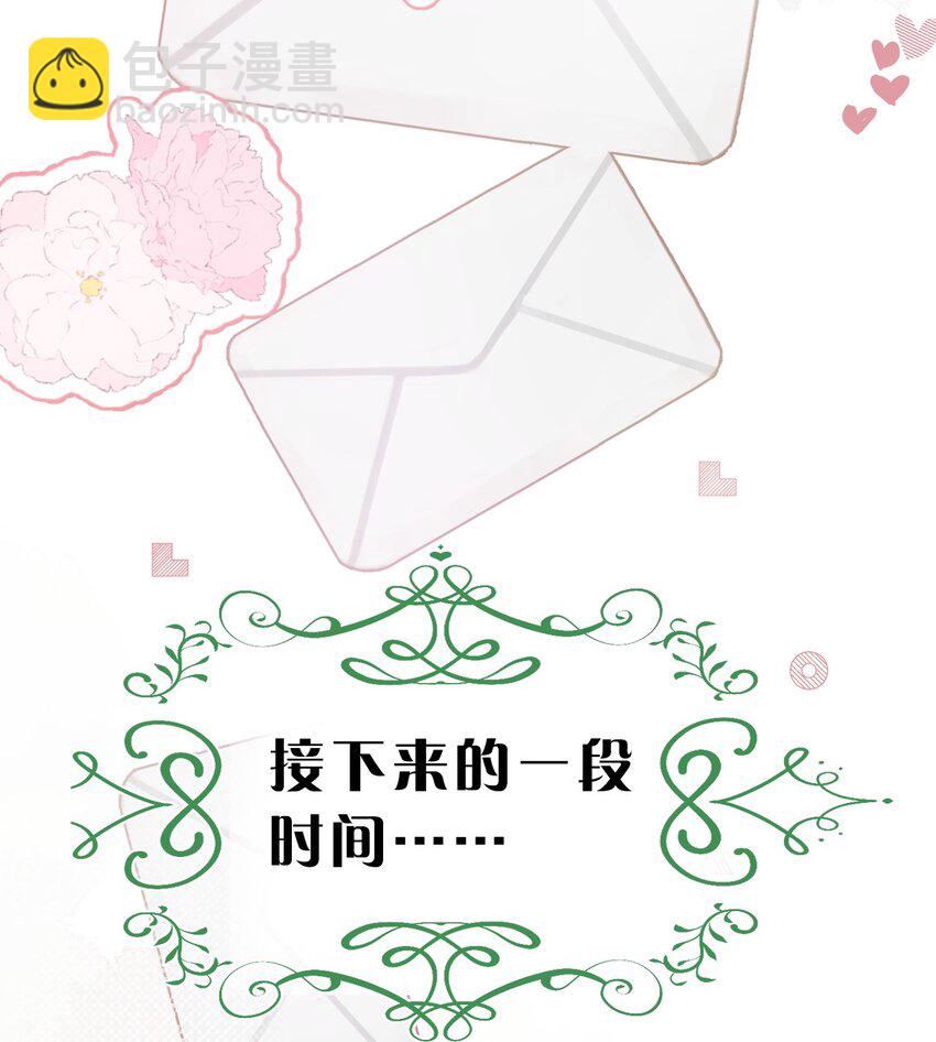《在全知游戏里的我竟成了反派》14 晚安了嘉一，晚安了夏翎 第36页