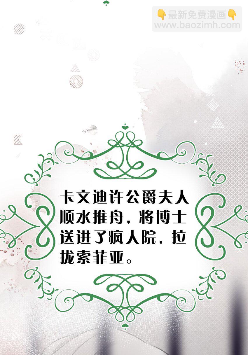 《在全知游戏里的我竟成了反派》14 晚安了嘉一，晚安了夏翎 第39页