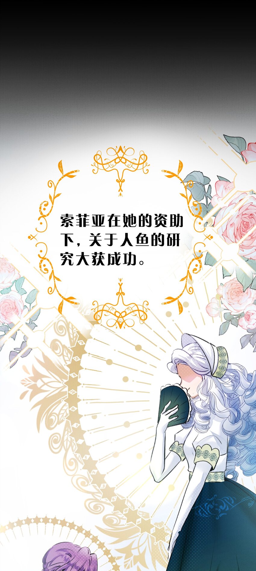 《在全知游戏里的我竟成了反派》14 晚安了嘉一，晚安了夏翎 第42页