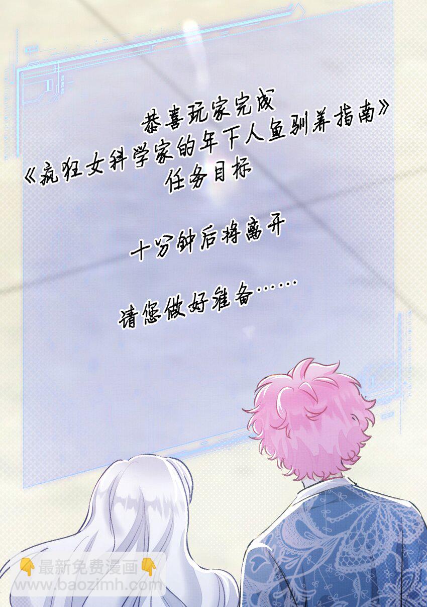 《在全知游戏里的我竟成了反派》14 晚安了嘉一，晚安了夏翎 第47页