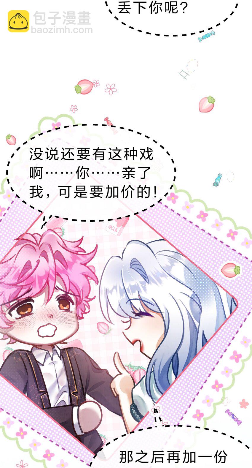 《在全知游戏里的我竟成了反派》14 晚安了嘉一，晚安了夏翎 第6页