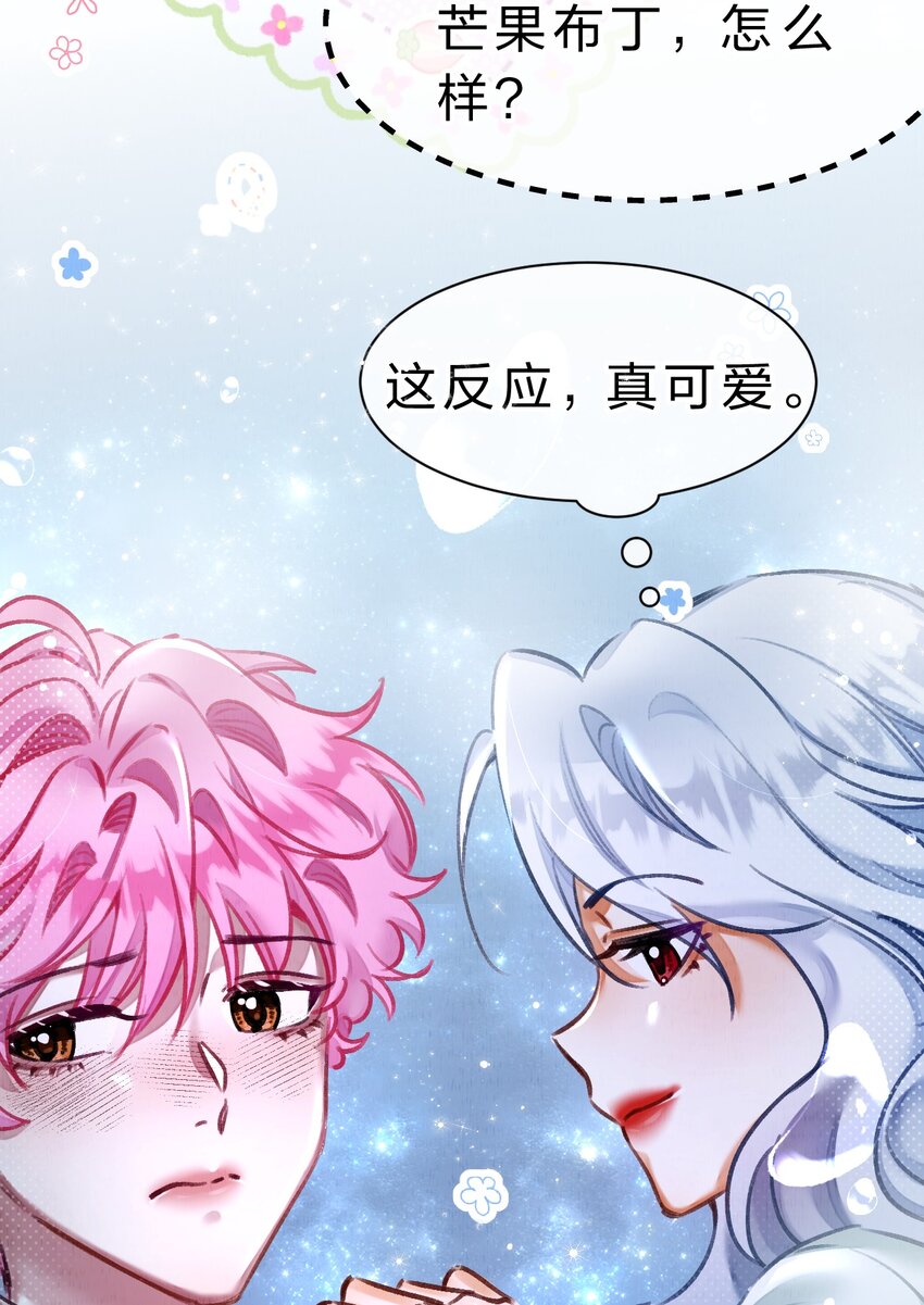 《在全知游戏里的我竟成了反派》14 晚安了嘉一，晚安了夏翎 第7页