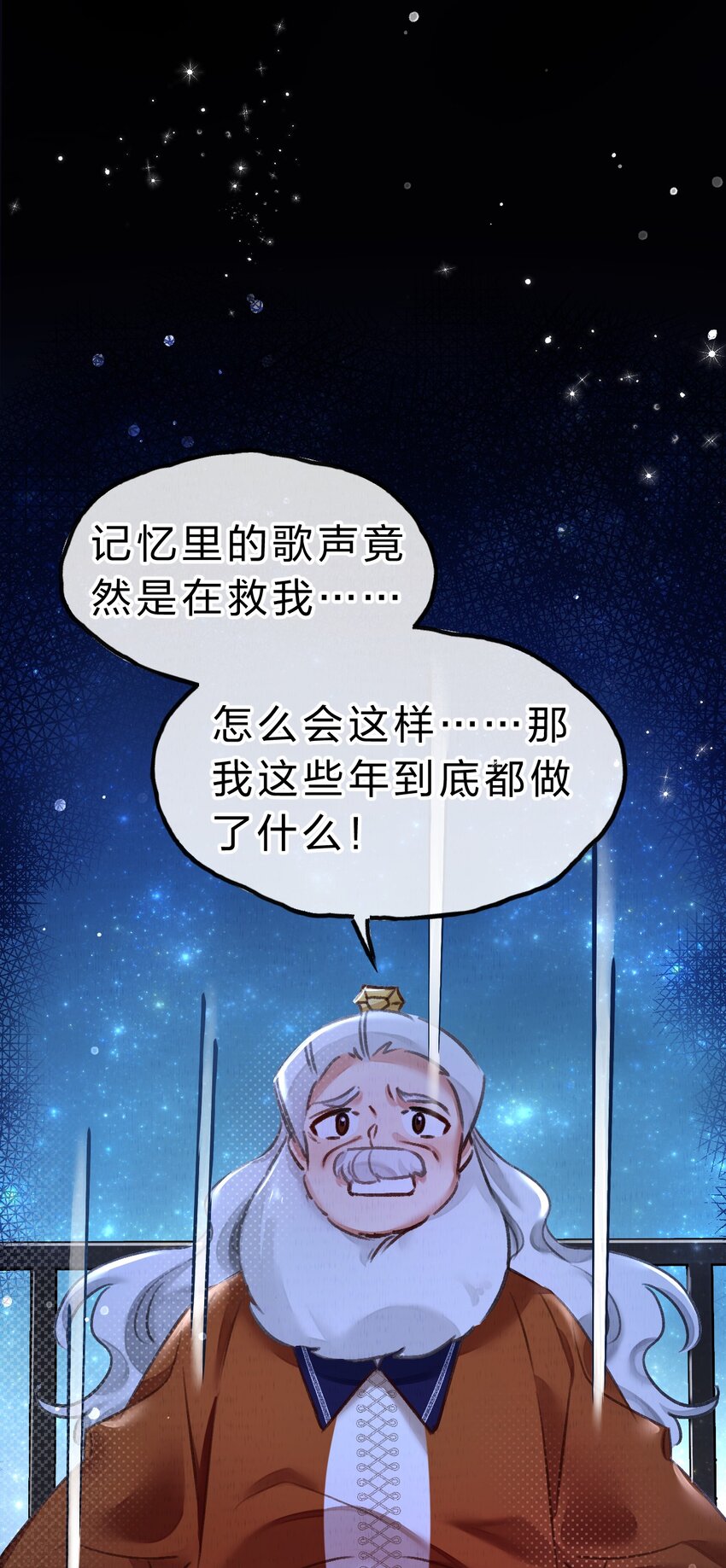《在全知游戏里的我竟成了反派》14 晚安了嘉一，晚安了夏翎 第9页