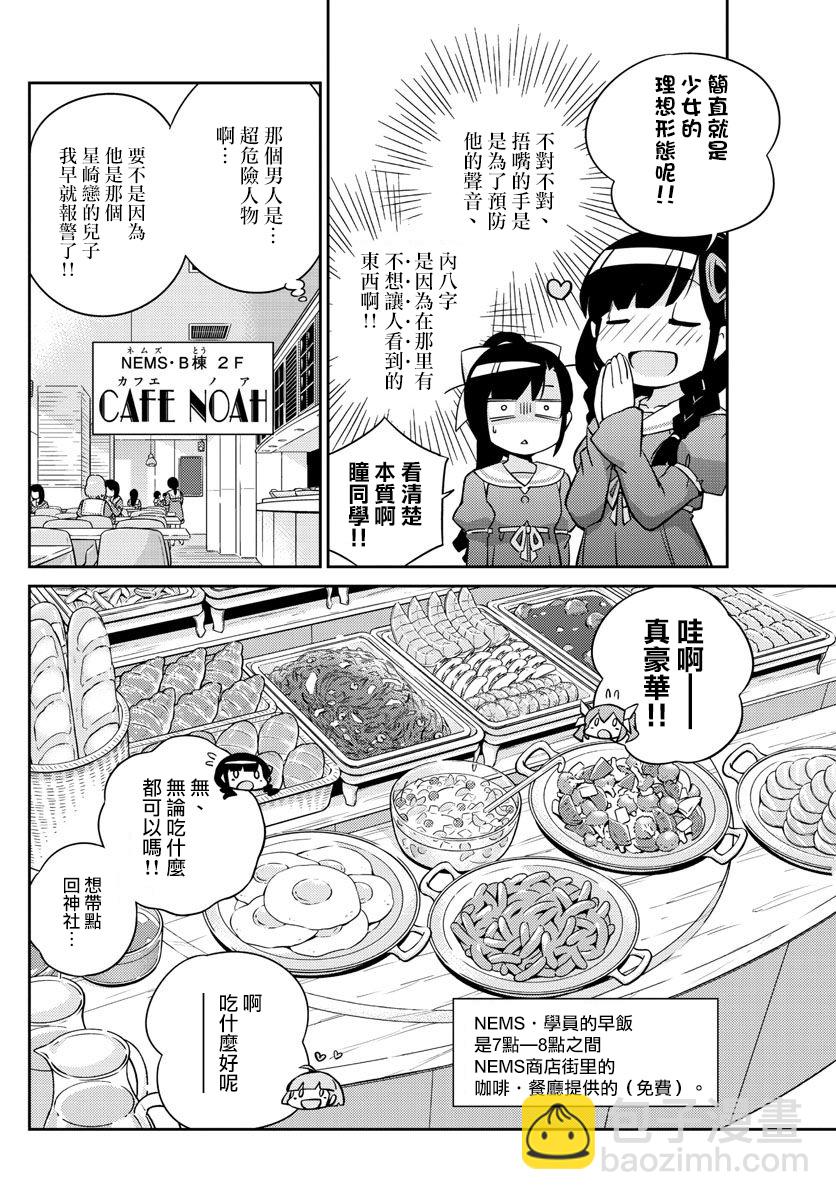 《偶像之王》第4话 第10页