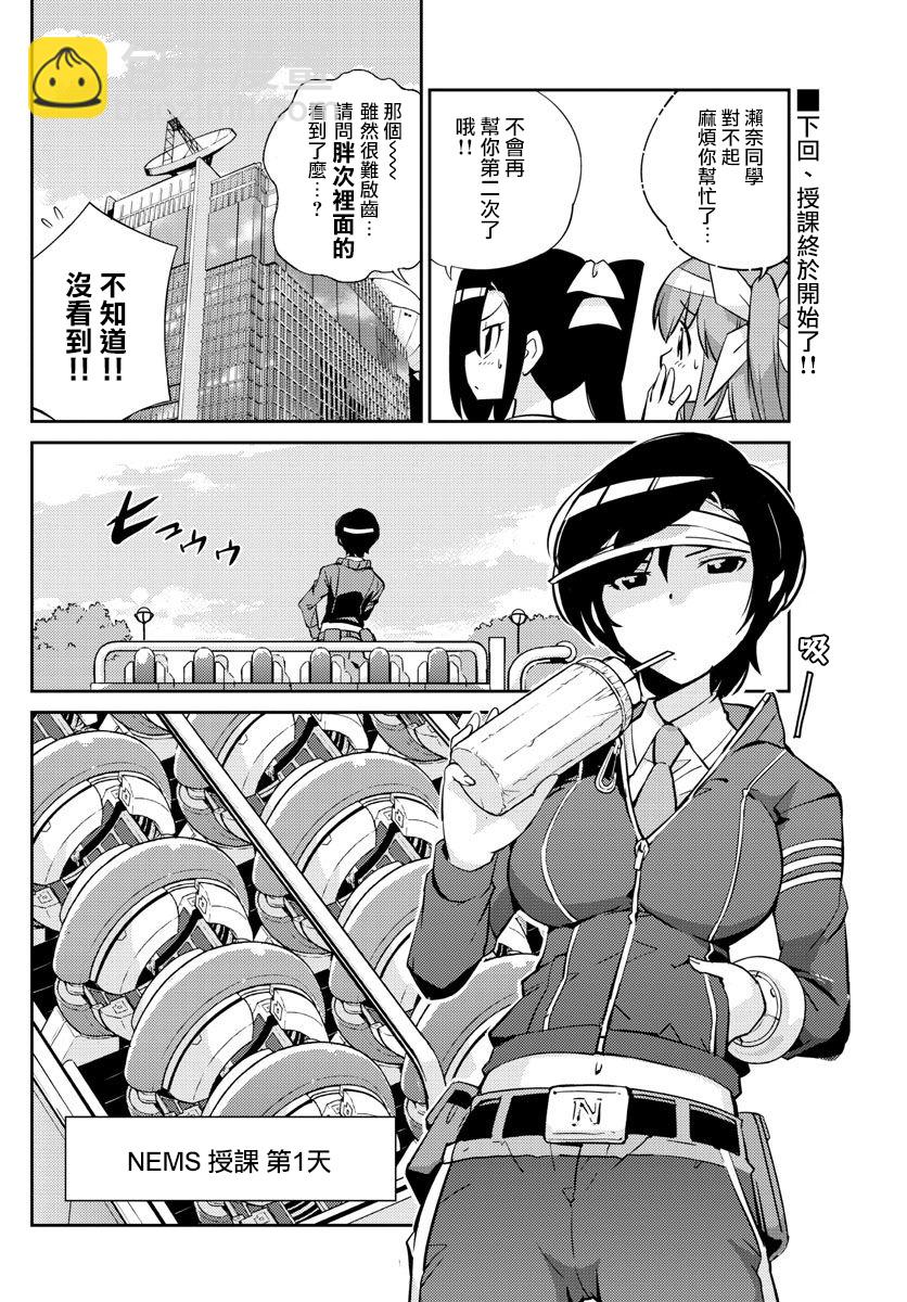 《偶像之王》第4话 第16页