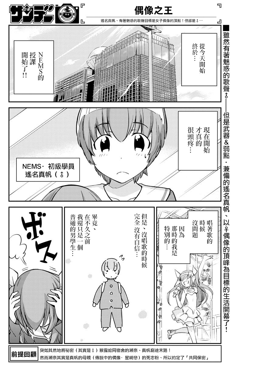 《偶像之王》第4话 第2页