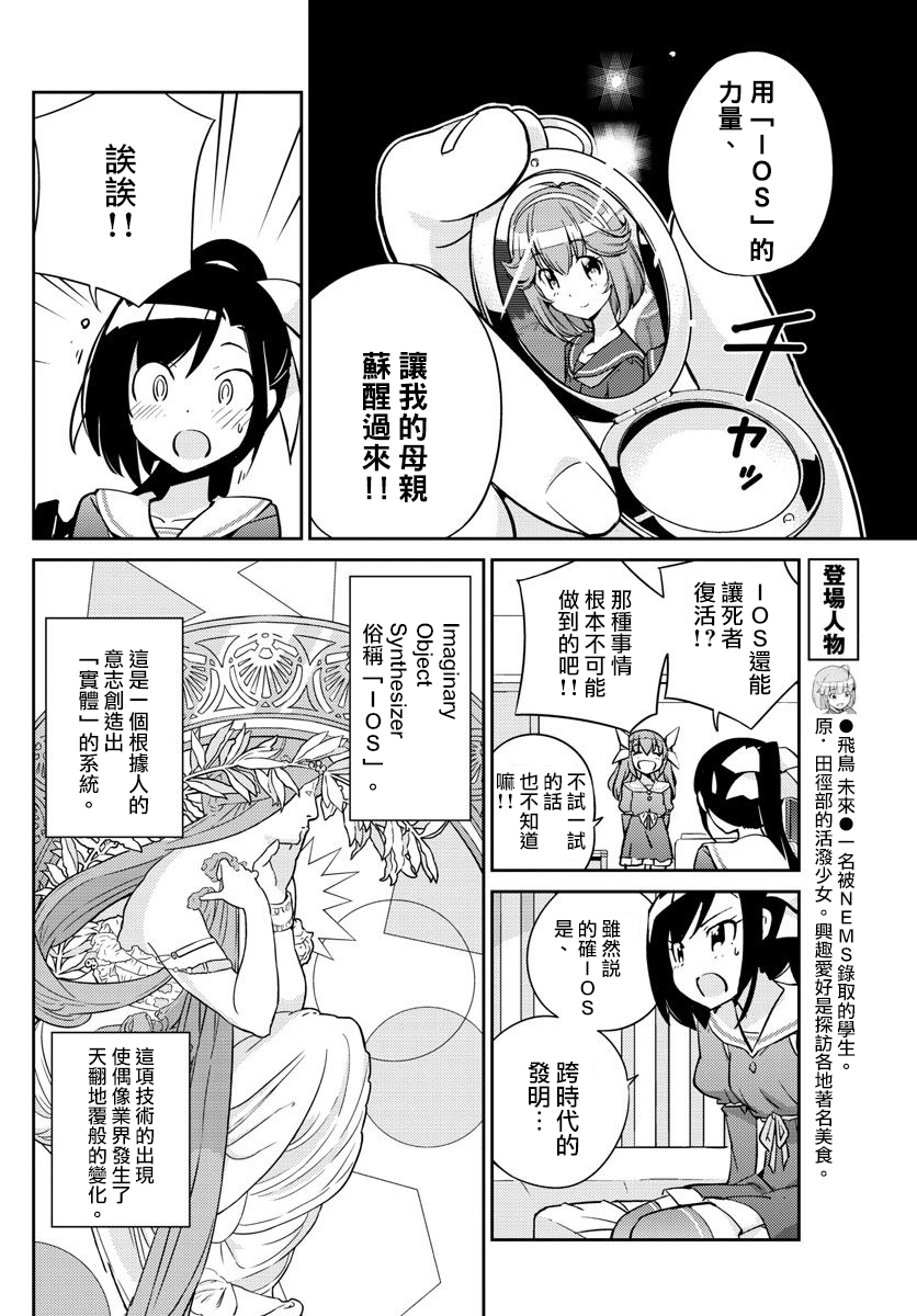 《偶像之王》第3话 第14页
