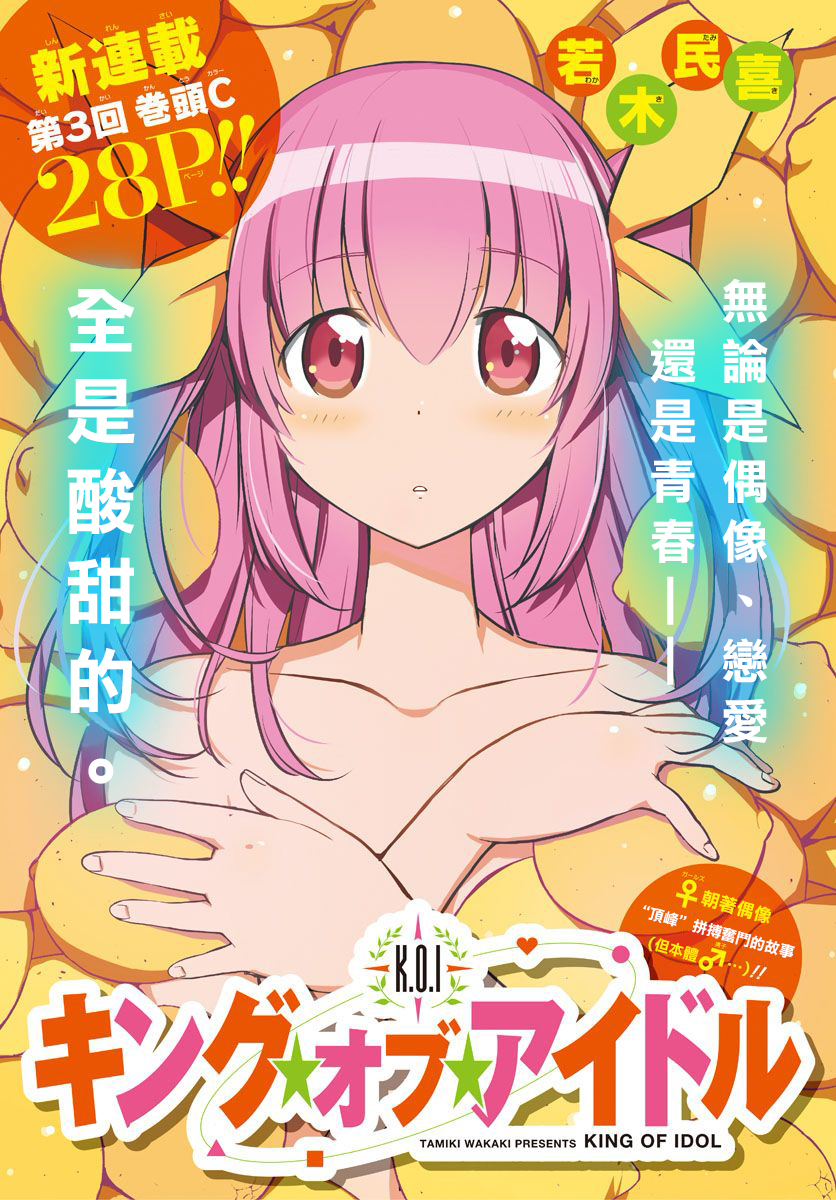 《偶像之王》第3话 第1页