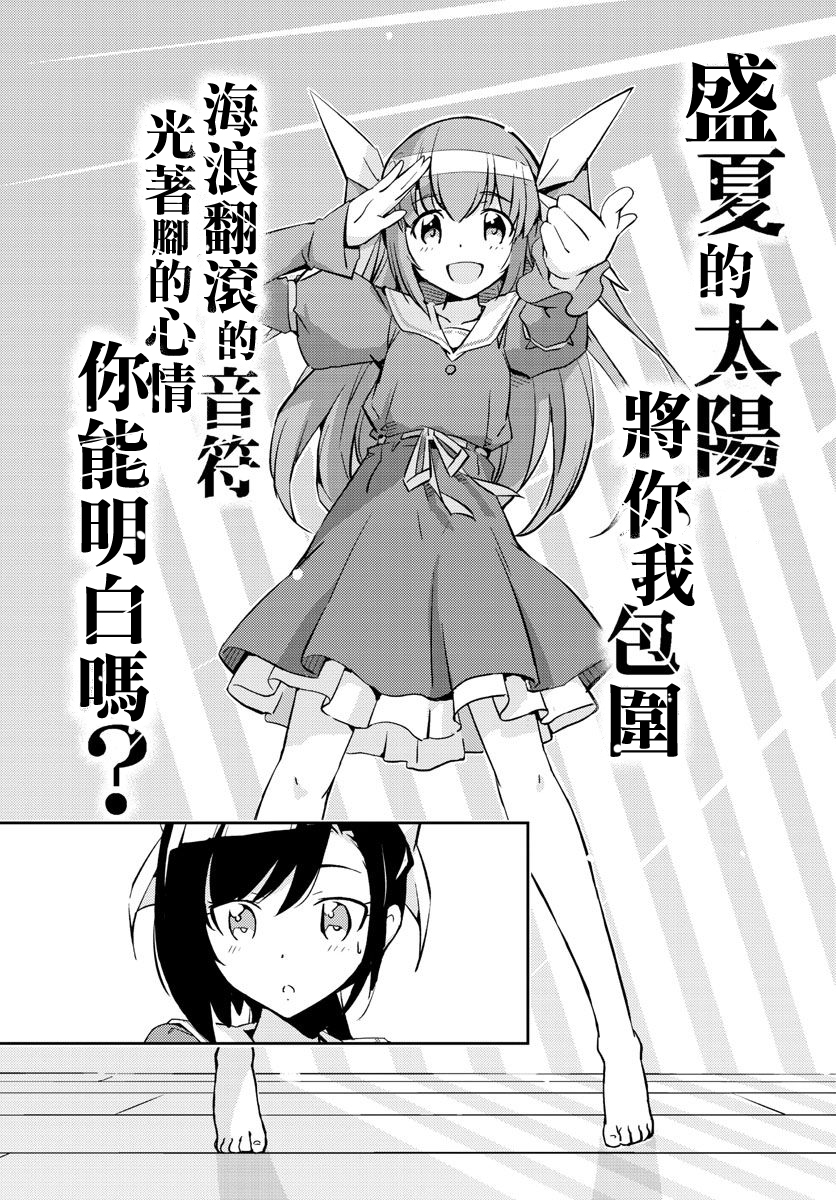 《偶像之王》第3话 第20页