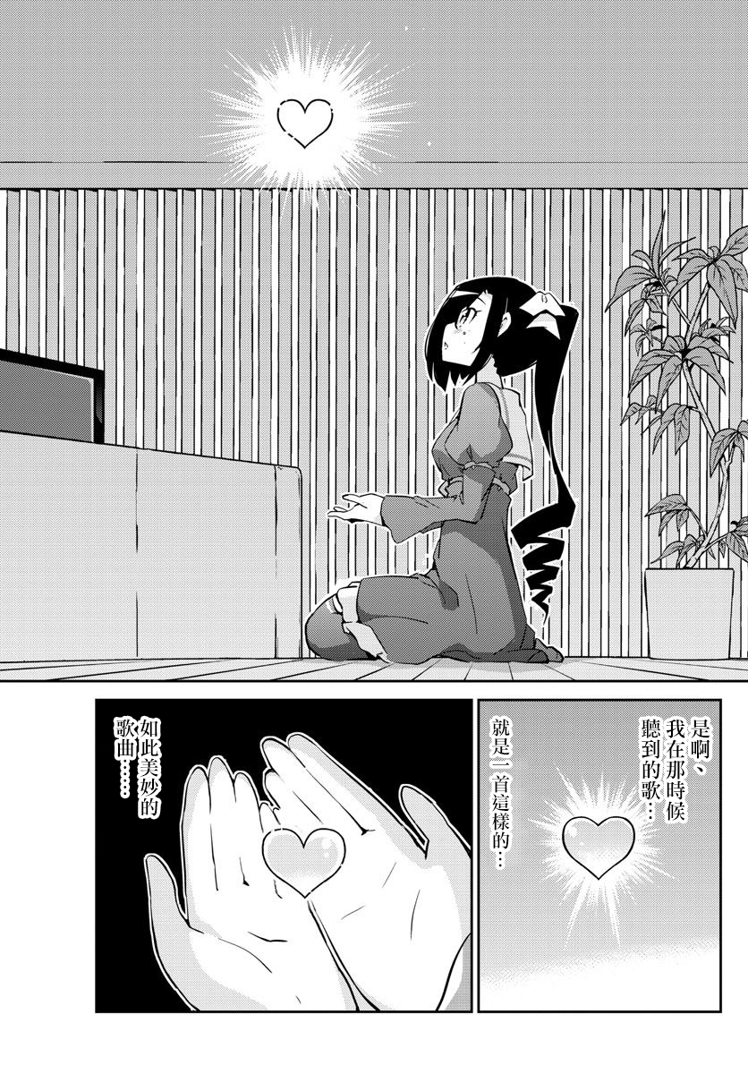 《偶像之王》第3话 第25页