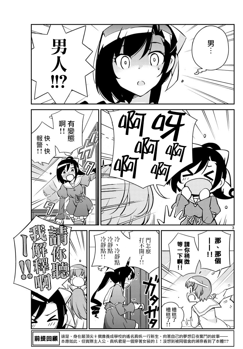《偶像之王》第3话 第3页