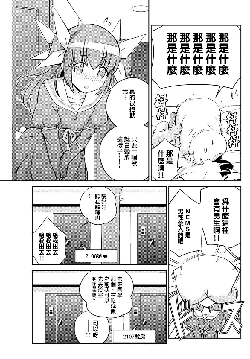 《偶像之王》第3话 第7页